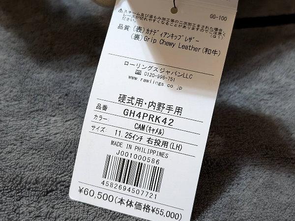 Rawlings Pro Preferred Japan Edition 11.25